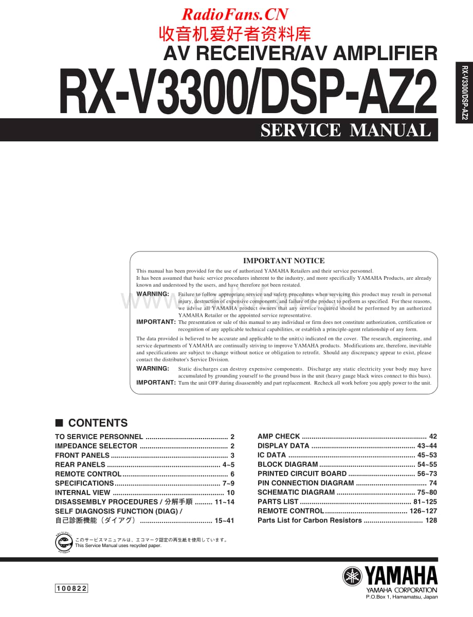 Yamaha-DSPAZ-2-Service-Manual电路原理图.pdf_第1页