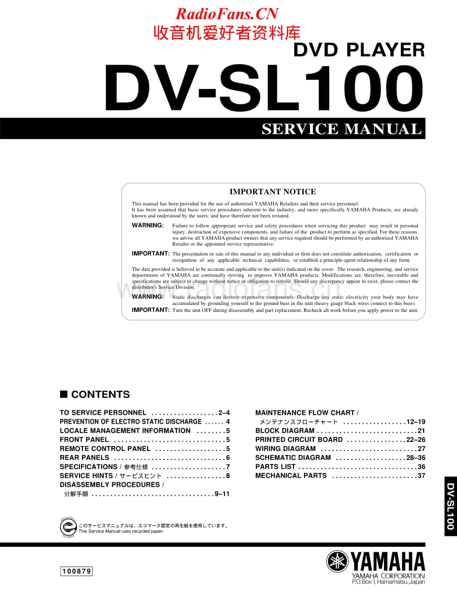 Yamaha-DVSL-100-Service-Manual电路原理图.pdf_第1页