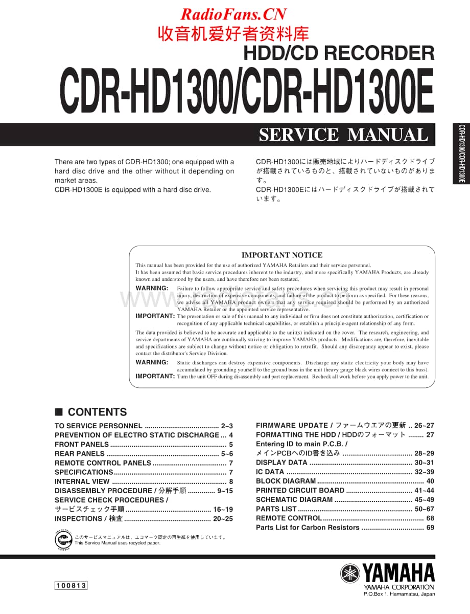 Yamaha-CDRHD-1300-E-Service-Manual电路原理图.pdf_第1页