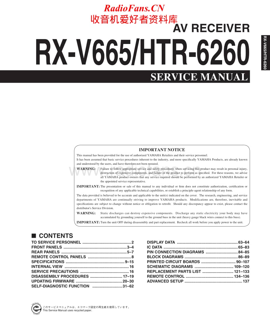 Yamaha-HTR-6260-Service-Manual电路原理图.pdf_第1页