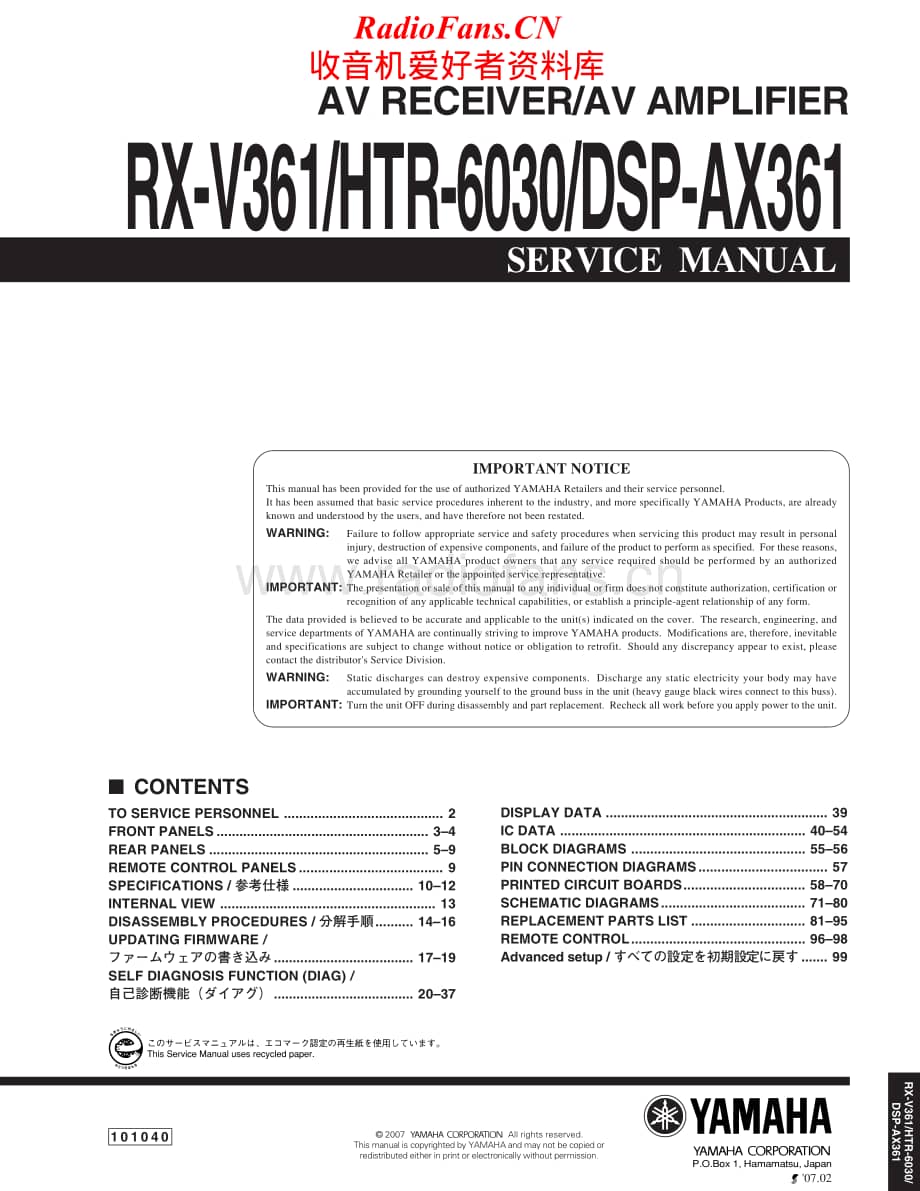 Yamaha-HTR-6030-Service-Manual电路原理图.pdf_第1页