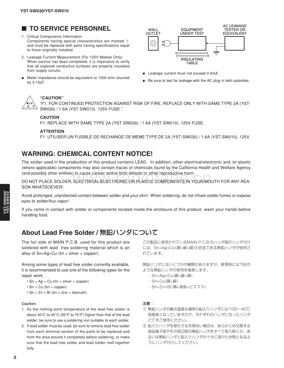 Yamaha-YSTSW-010-Service-Manual电路原理图.pdf_第2页