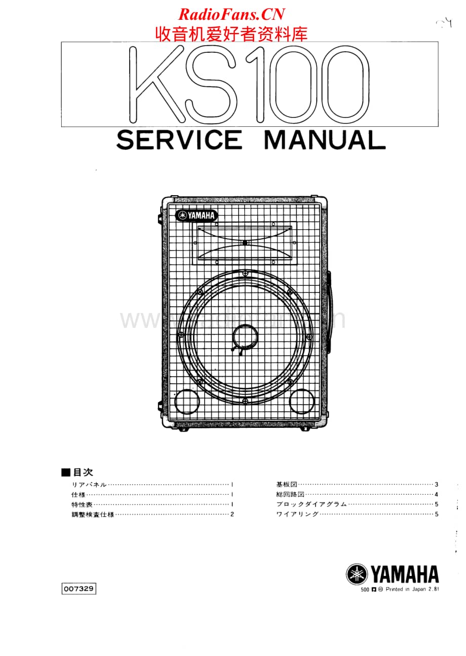 Yamaha-KS-100-Service-Manual电路原理图.pdf_第1页