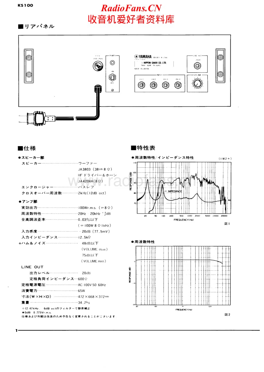Yamaha-KS-100-Service-Manual电路原理图.pdf_第2页