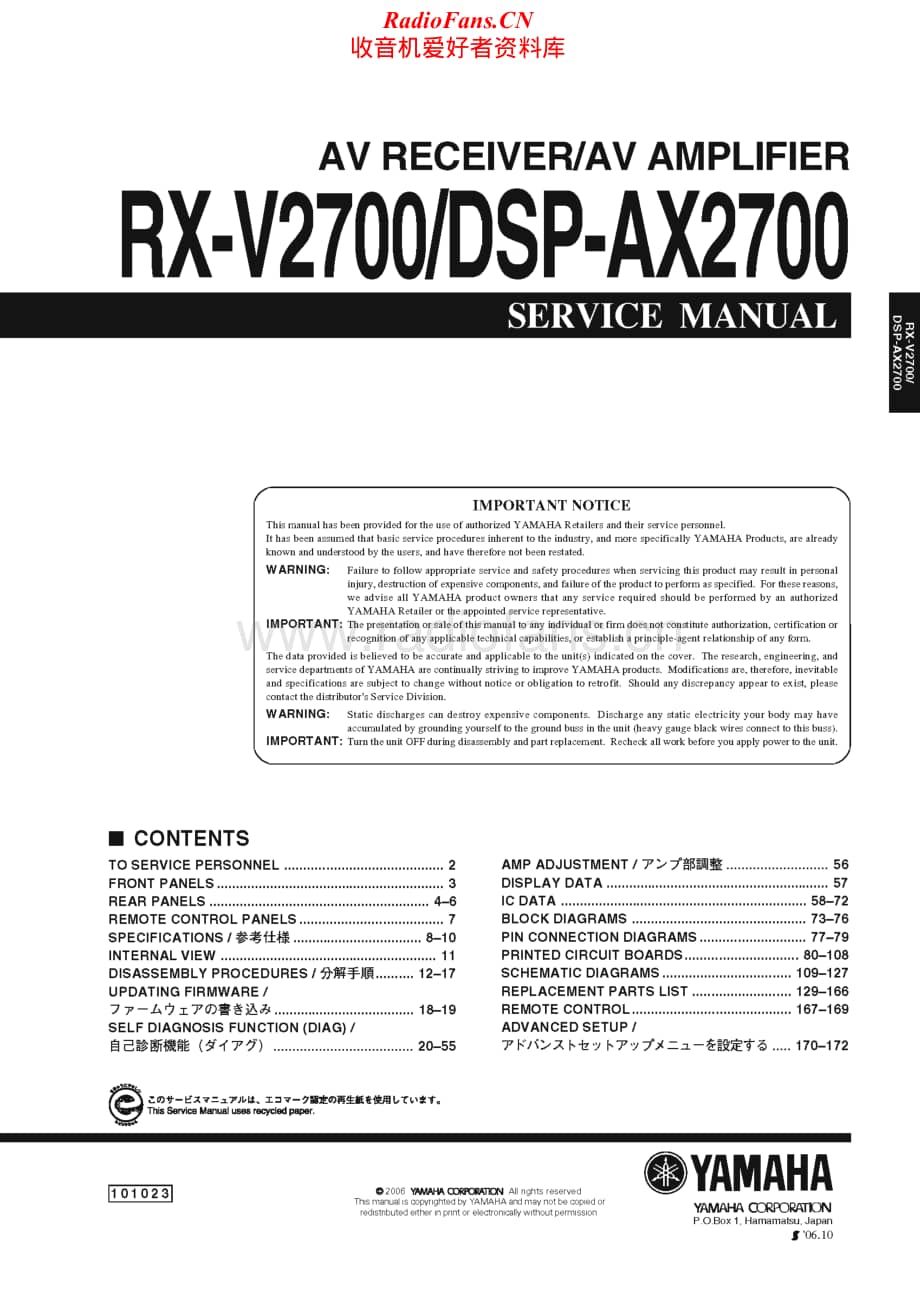 Yamaha-DSPAX-2700-Service-Manual电路原理图.pdf_第1页