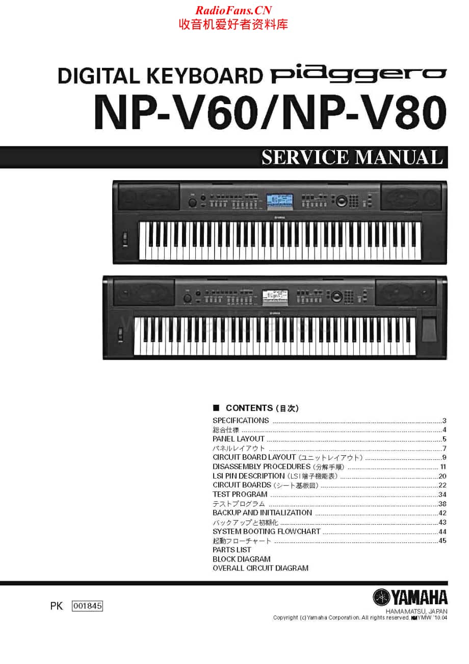 Yamaha-NP-V60-NP-V80-Service-Manual (1)电路原理图.pdf_第1页