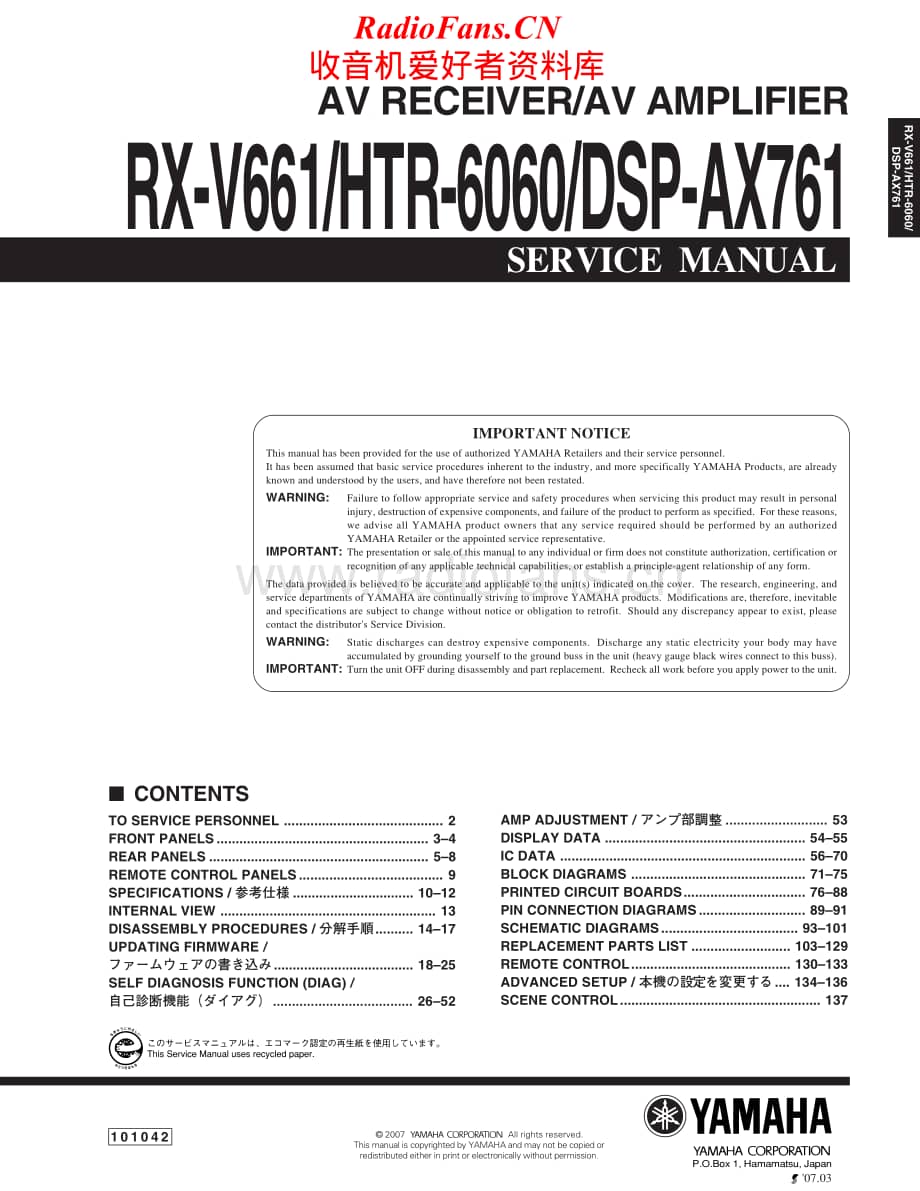 Yamaha-HTR-6060-Service-Manual电路原理图.pdf_第1页