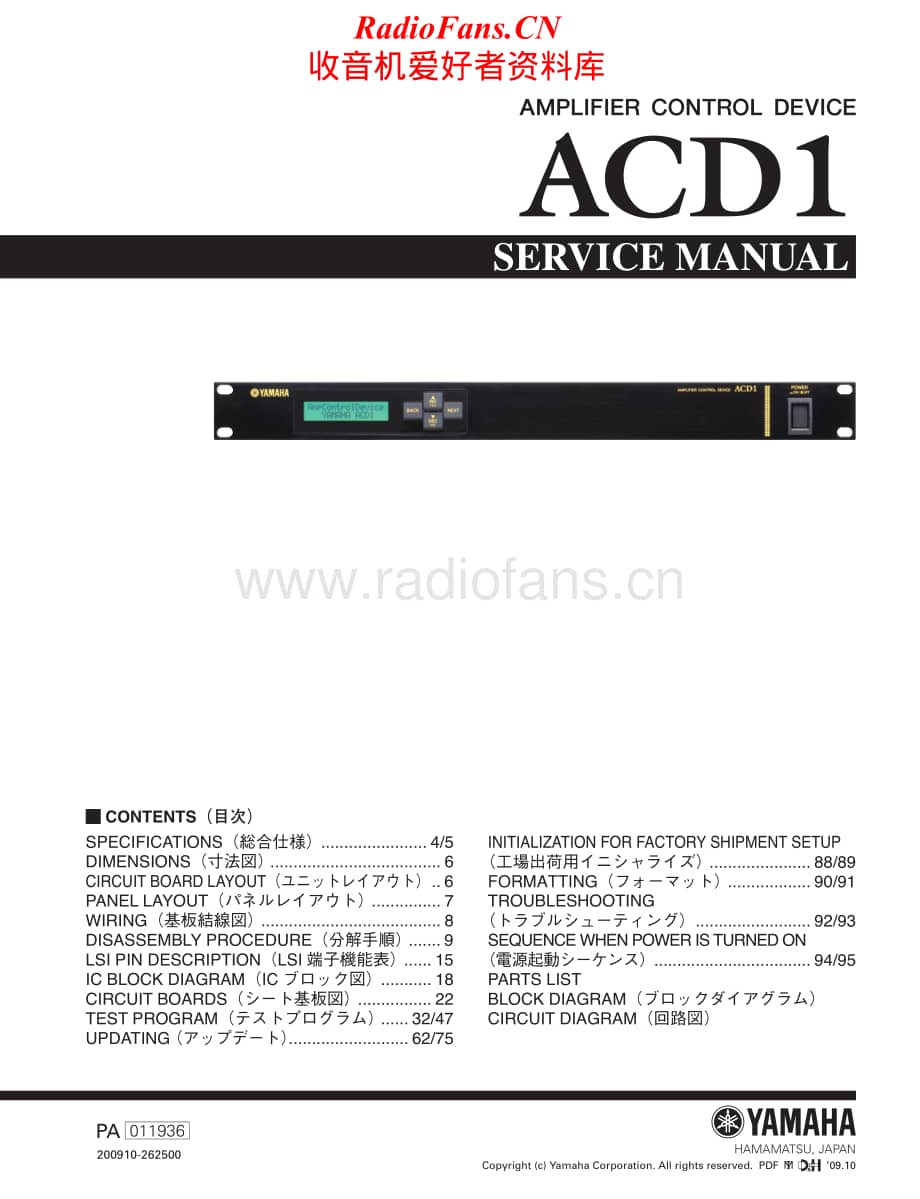 Yamaha-ACD-1-Service-Manual电路原理图.pdf_第1页