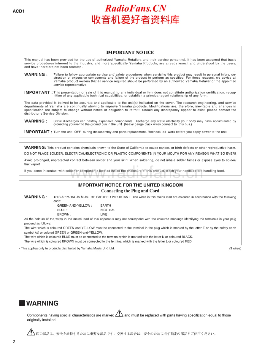 Yamaha-ACD-1-Service-Manual电路原理图.pdf_第2页