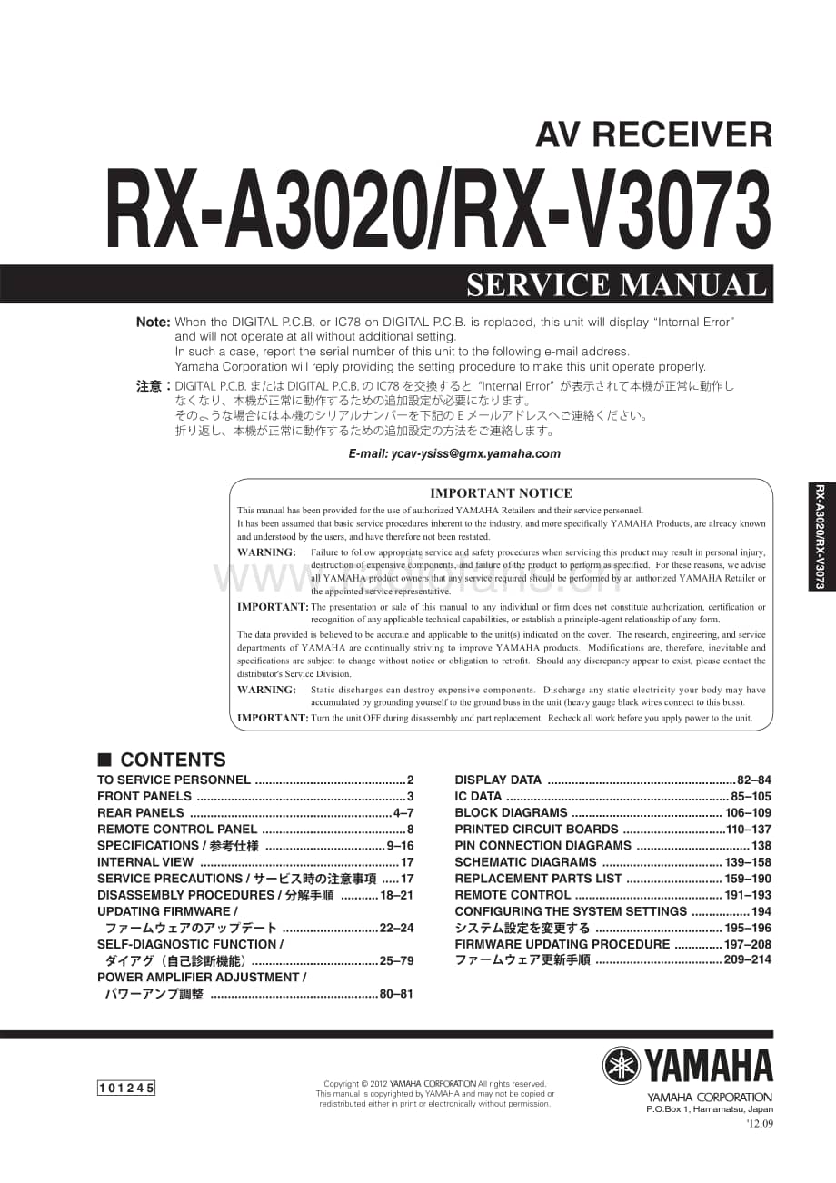 Yamaha-RXV-3073-Service-Manual电路原理图.pdf_第1页