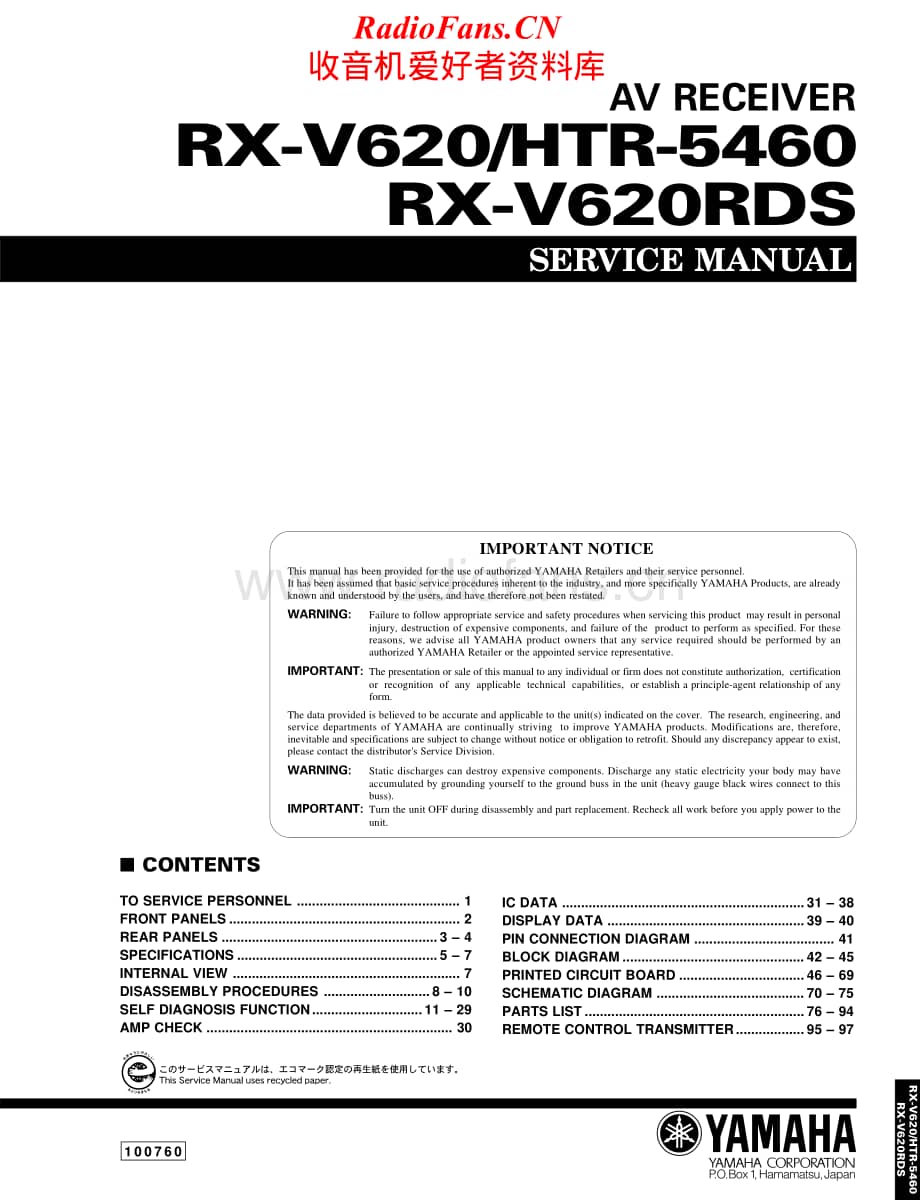 Yamaha-HTR-5460-Service-Manual电路原理图.pdf_第1页