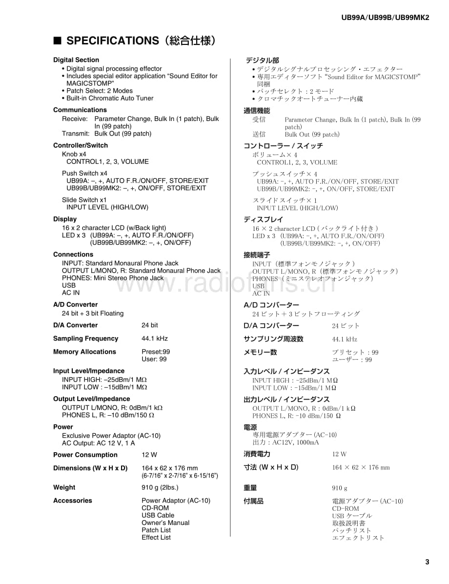 Yamaha-UB-99-Mk2-Service-Manual电路原理图.pdf_第3页