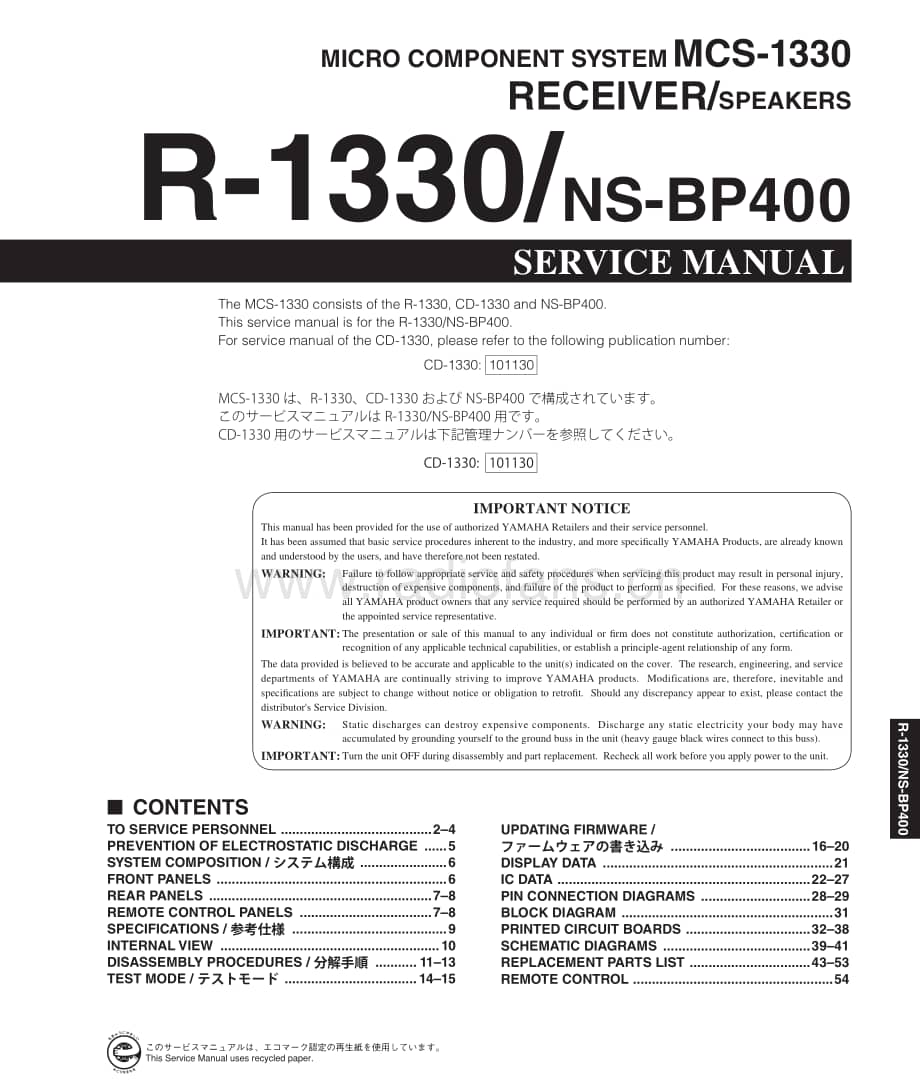 Yamaha-R-1330-Service-Manual电路原理图.pdf_第1页