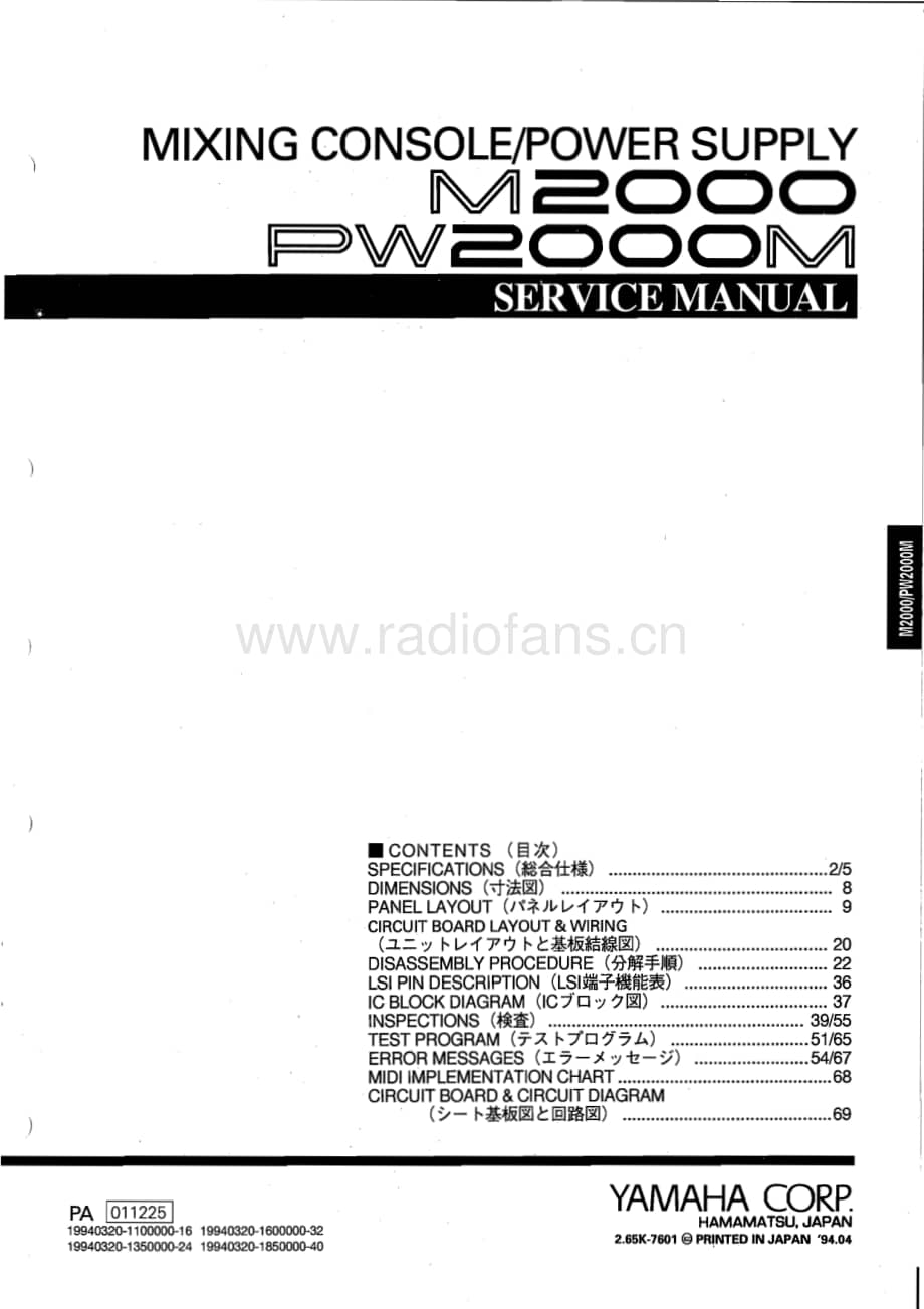 Yamaha-PW-2000-M-Service-Manual电路原理图.pdf_第1页