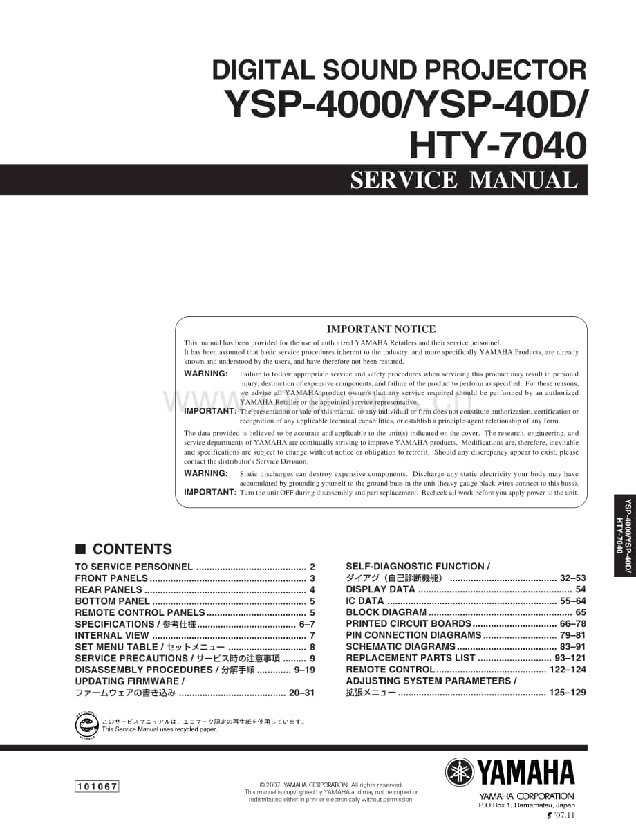 Yamaha-YSP-40-D-Service-Manual电路原理图.pdf_第1页