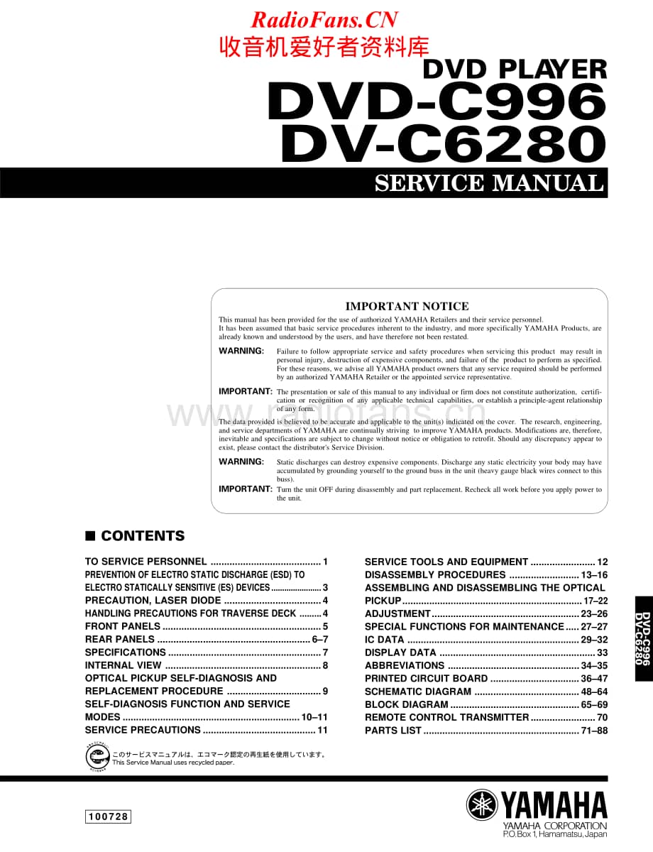 Yamaha-DVC-6280-Service-Manual电路原理图.pdf_第1页