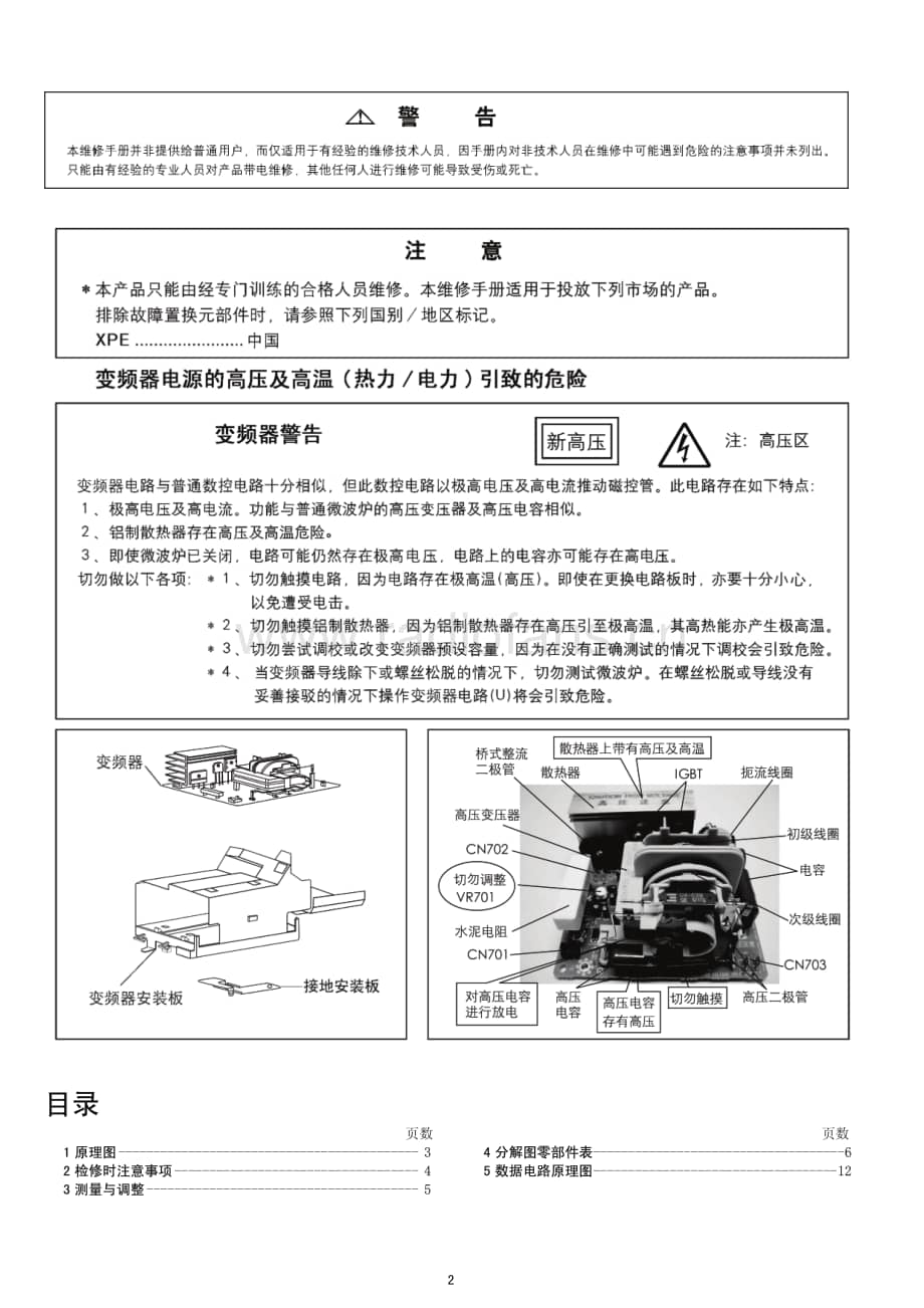松下NN-GT546W微波炉维修手册（电路图）.pdf_第2页