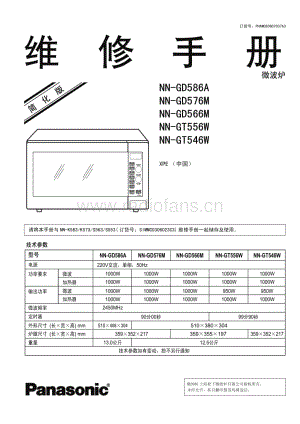 松下NN-GT546W微波炉维修手册（电路图）.pdf