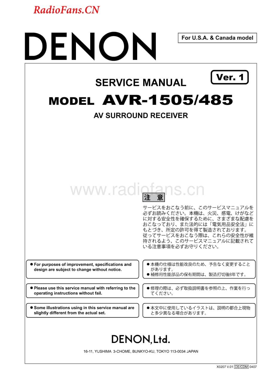 Denon-AVR485-avr-sm维修电路图 手册.pdf_第1页