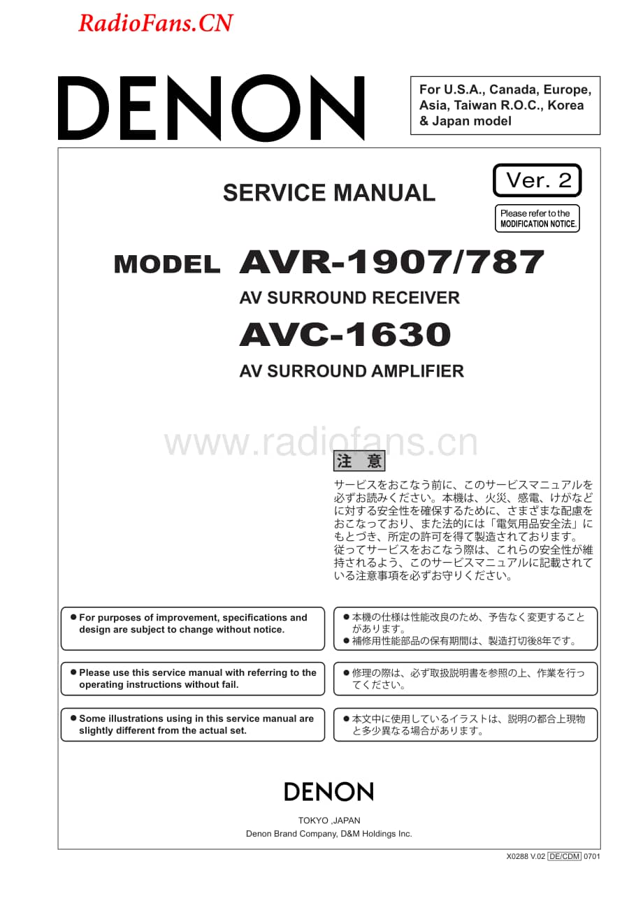Denon-AVR1907-avr-sm维修电路图 手册.pdf_第1页