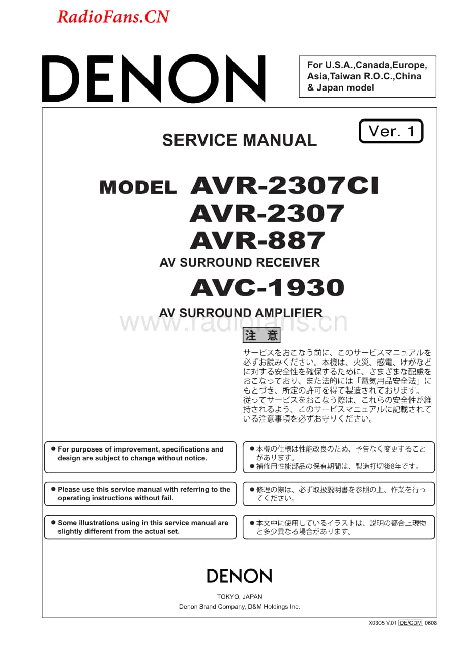 Denon-AVR2307CI-avr-sm维修电路图 手册.pdf_第1页