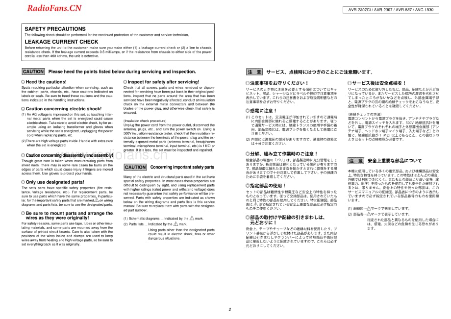 Denon-AVR2307CI-avr-sm维修电路图 手册.pdf_第2页