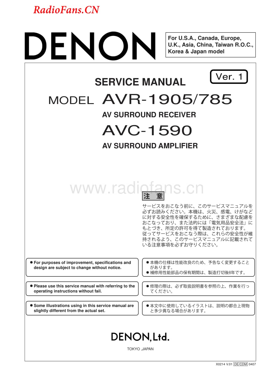 Denon-AVR1905-avr-sm维修电路图 手册.pdf_第1页