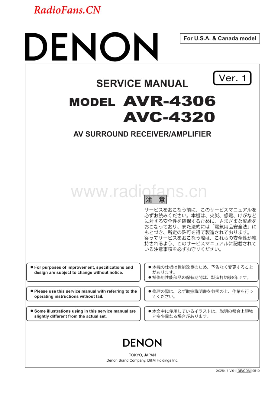 Denon-AVR4306-avr-sm维修电路图 手册.pdf_第1页