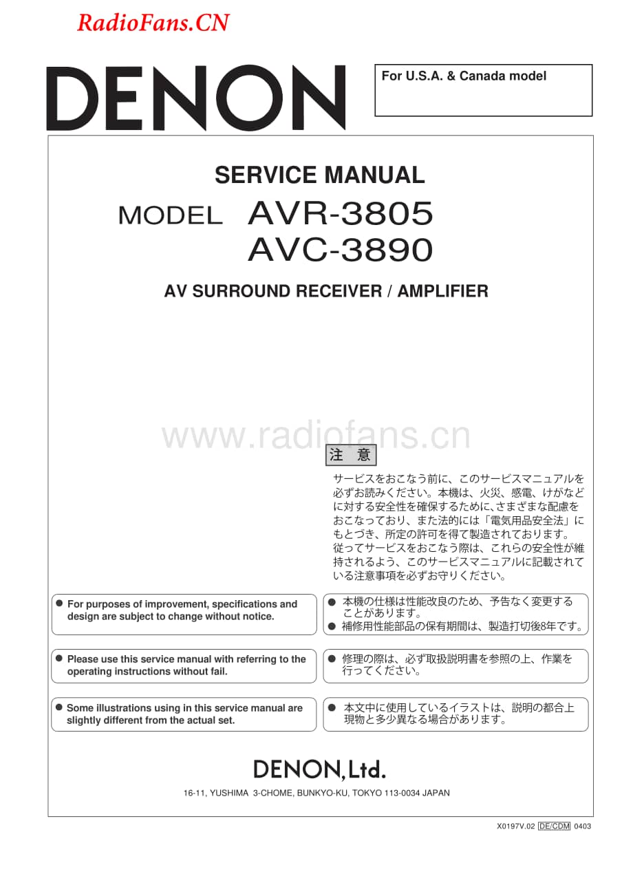 Denon-AVC3890US-avr-sm维修电路图 手册.pdf_第1页