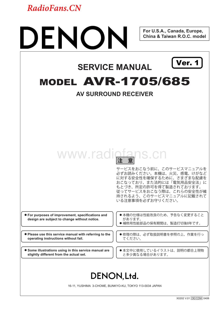 Denon-AVR685-avr-sm维修电路图 手册.pdf_第1页