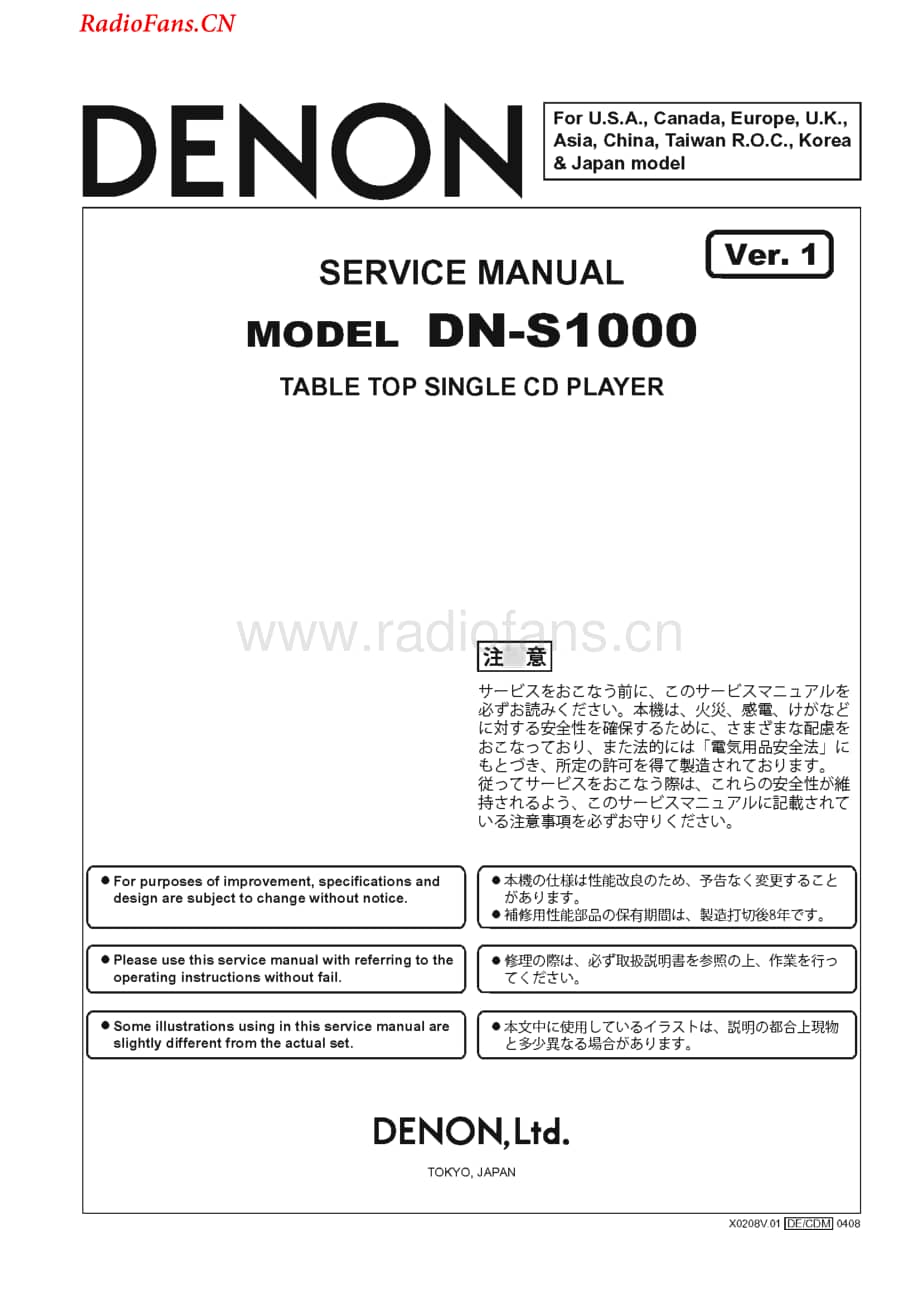 Denon-DMS1000-cd-sm维修电路图 手册.pdf_第1页