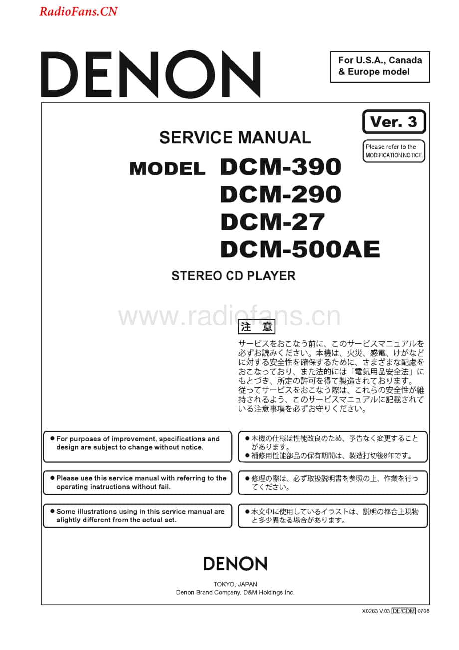 Denon-DCM500AE-cd-sm维修电路图 手册.pdf_第1页