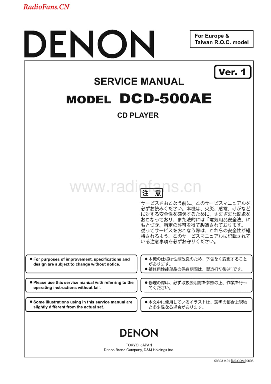 Denon-DCD500AE-cd-sm维修电路图 手册.pdf_第1页