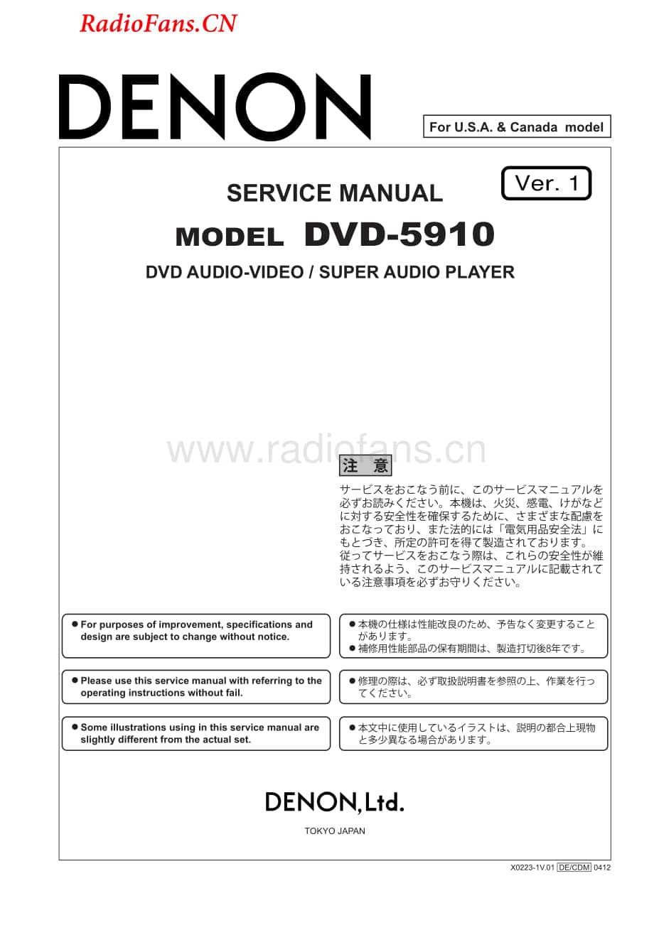 Denon-DVD5910-dvd-sm维修电路图 手册.pdf_第1页