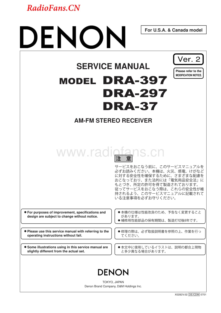 Denon-DRA297-rec-sm维修电路图 手册.pdf_第1页
