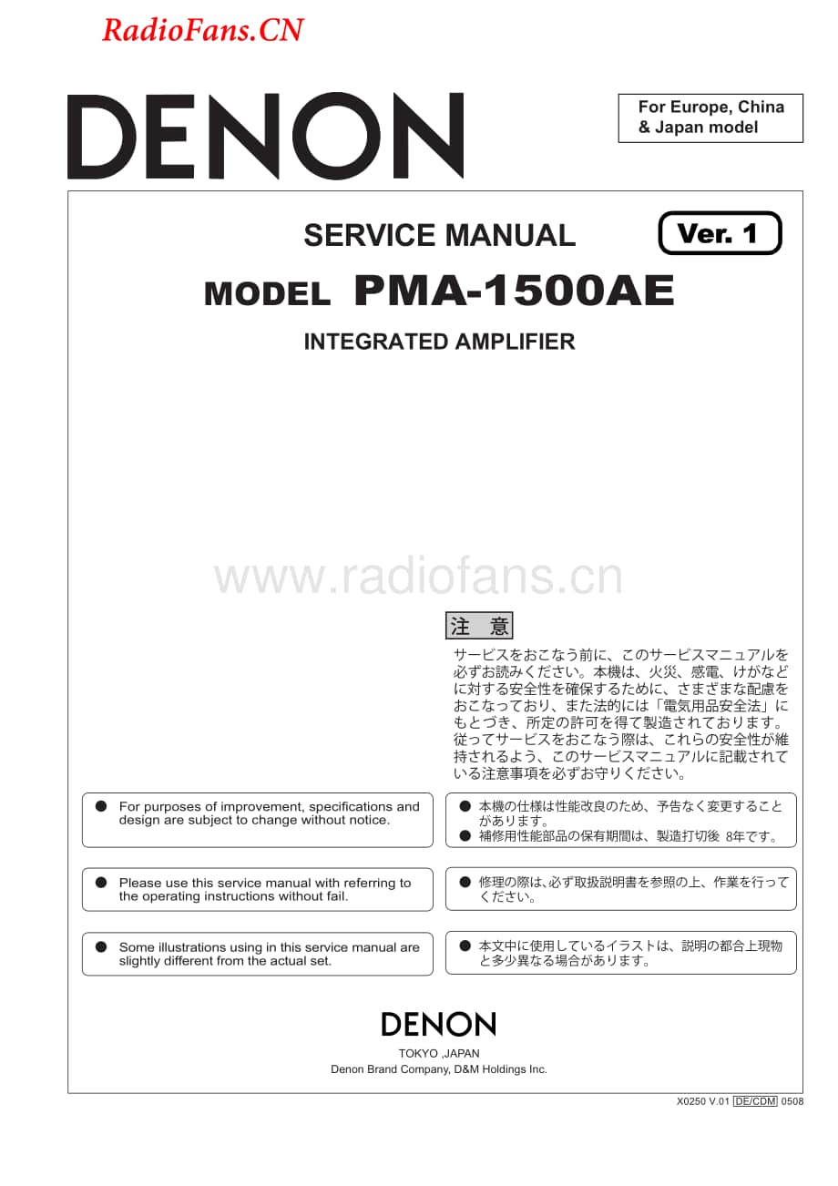 Denon-PMA1500AE-int-sm维修电路图 手册.pdf_第1页