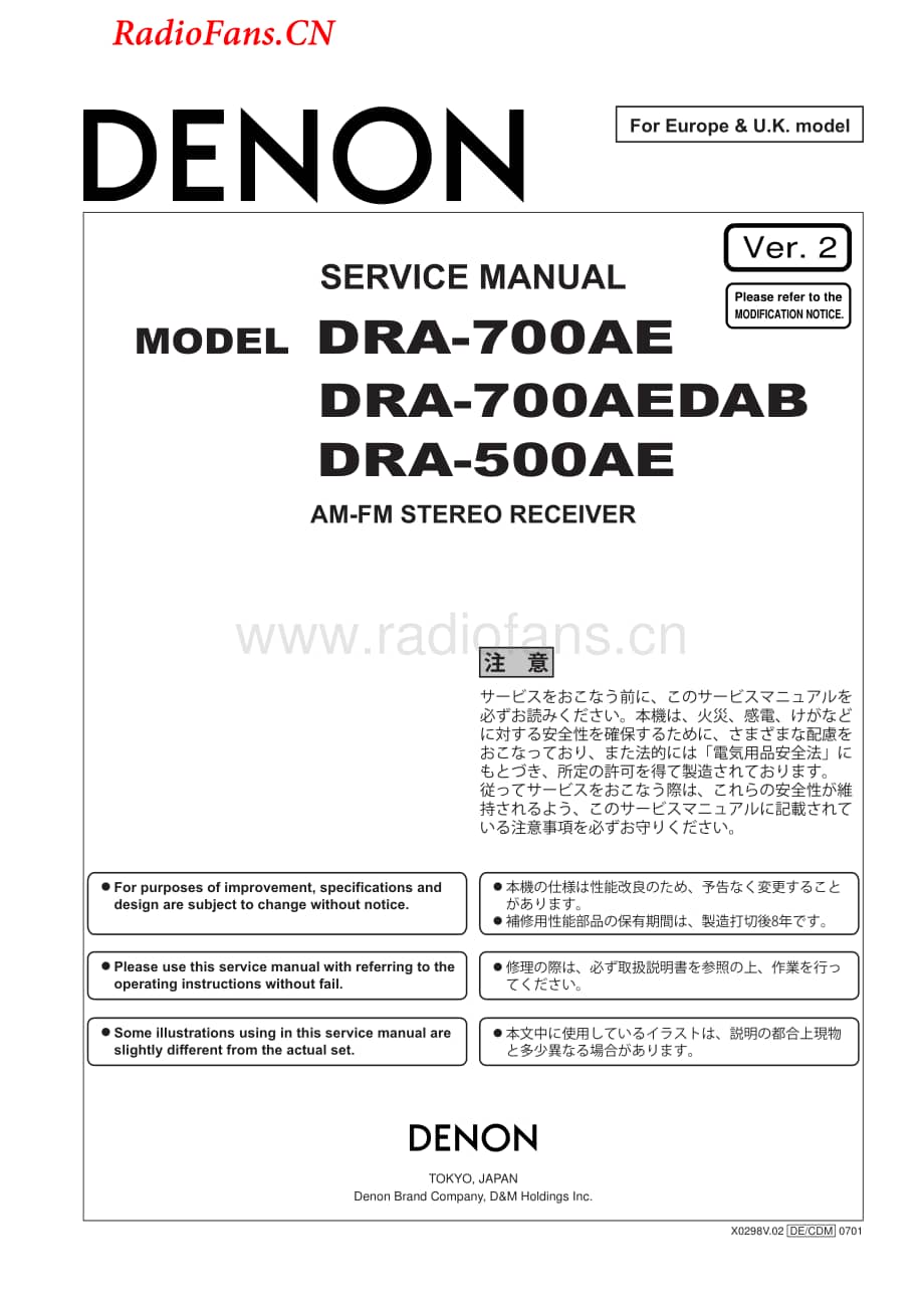 Denon-DRA700AE-rec-sm维修电路图 手册.pdf_第1页