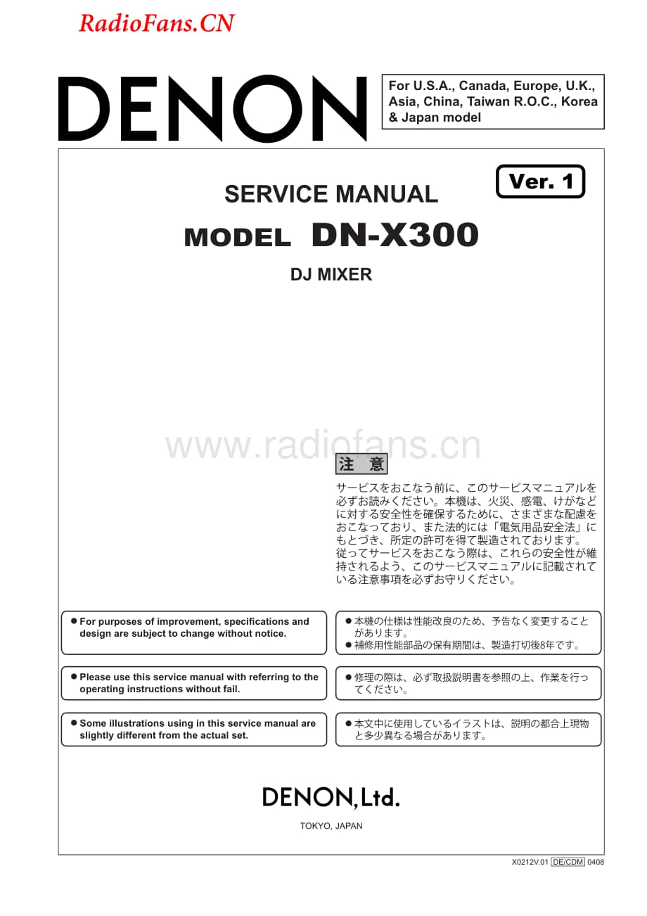 Denon-DNX300-mix-sm维修电路图 手册.pdf_第1页