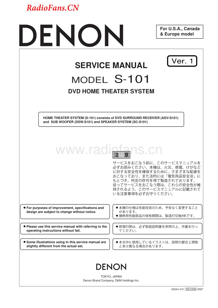 Denon-S101-hts-sm维修电路图 手册.pdf_第1页