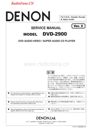 Denon-DVD2900-sacd-sm维修电路图 手册.pdf