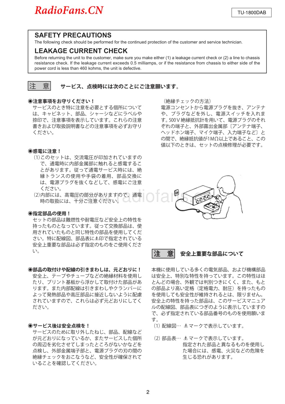 Denon-TU1800DAB-tun-sm维修电路图 手册.pdf_第2页