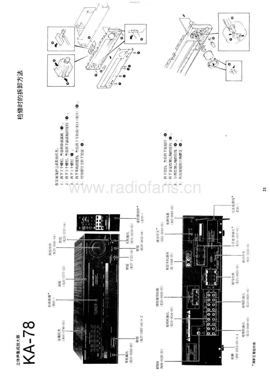 Kenwood-KA78-int-sch维修电路原理图.pdf_第1页