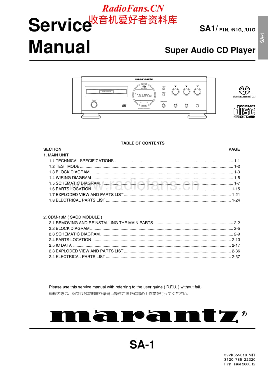 Marantz-SA1-sacd-sm维修电路原理图.pdf_第1页