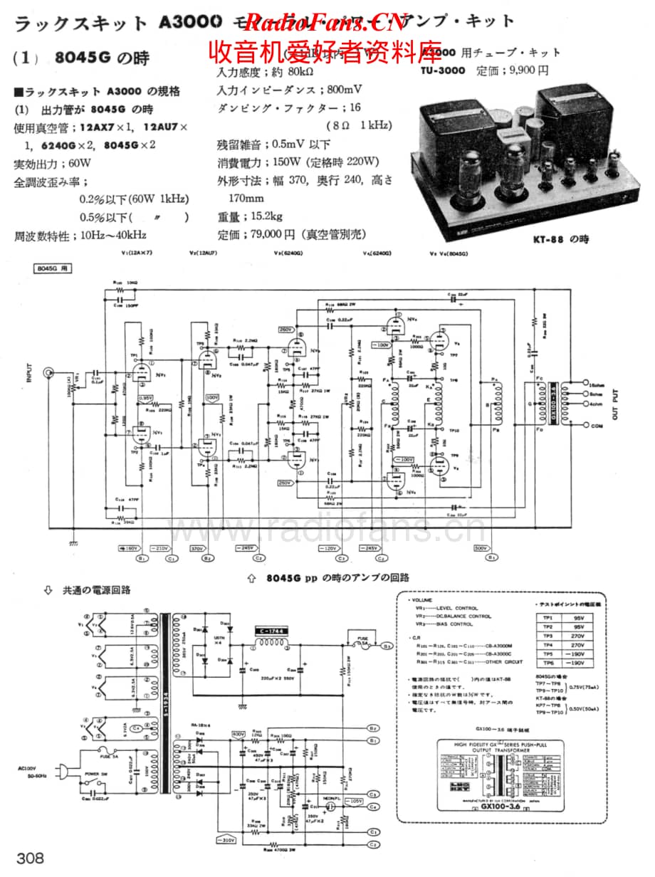 Luxman-A3000-pwr-sch维修电路原理图.pdf_第3页