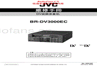 Jvc-BR-DV-3000-EC-Service-Manual-Part-1电路原理图.pdf