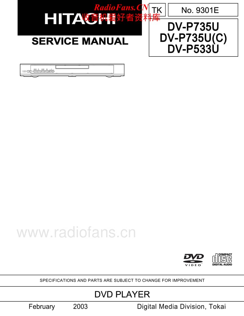 Hitachi-DVP-533-U-Service-Manual电路原理图.pdf_第1页