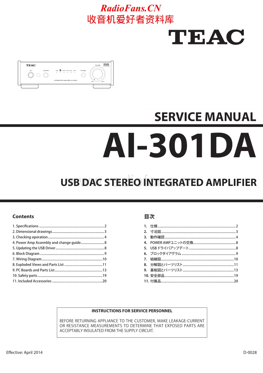 Teac-AI301DA-dac-sm维修电路原理图.pdf_第1页