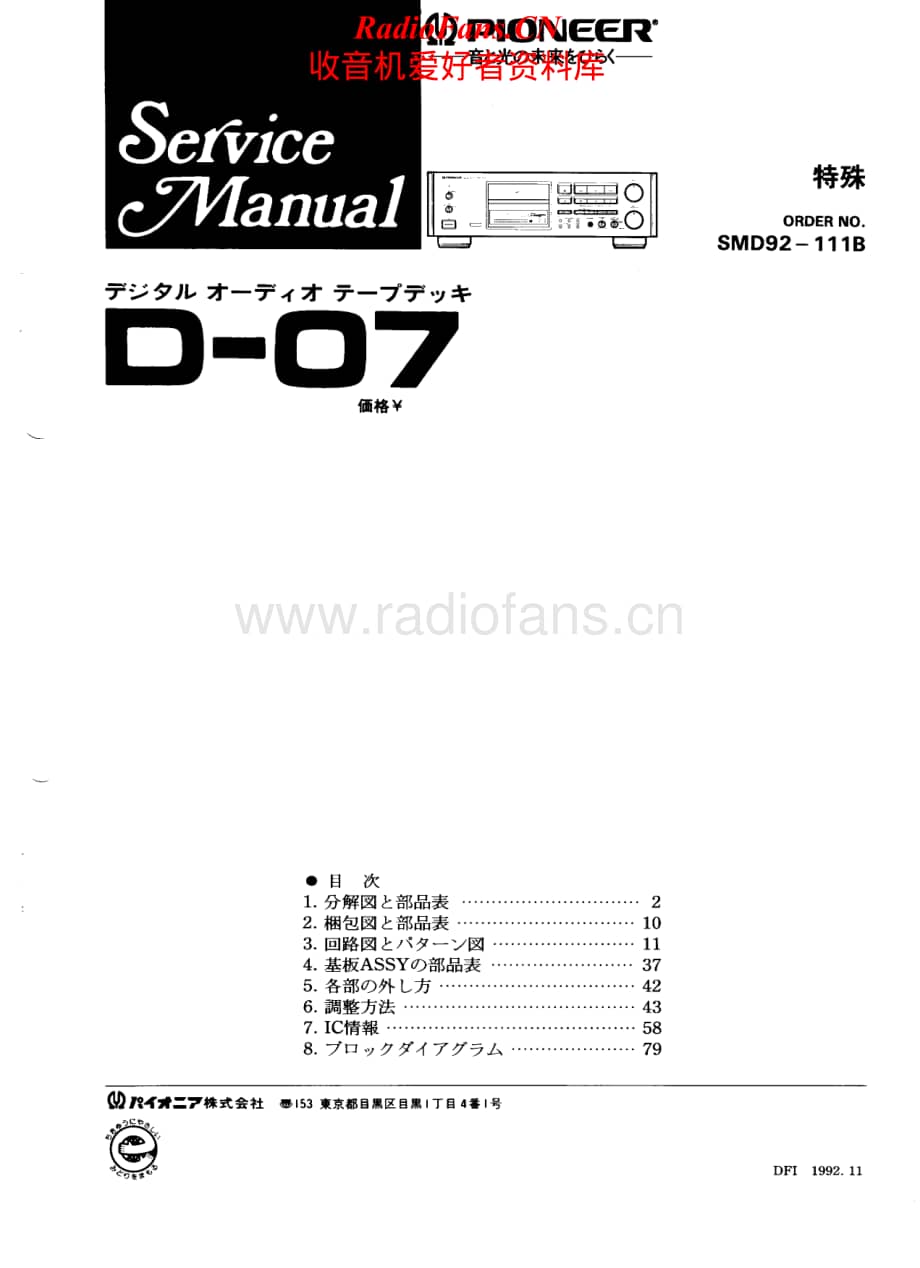 Pioneer-D07-dat-sm2维修电路原理图.pdf_第1页