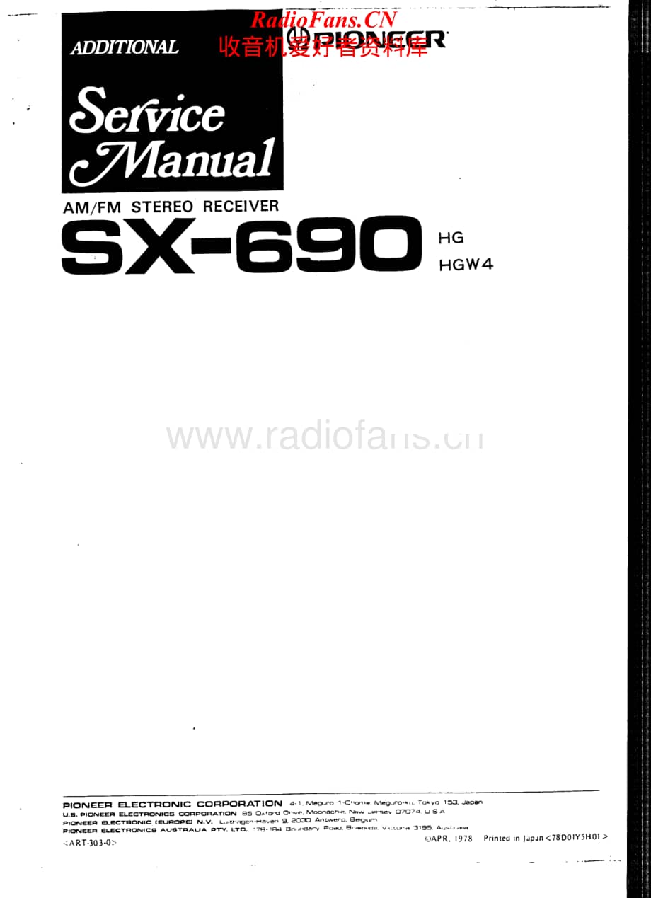 Pioneer-SX690-rec-sm维修电路原理图.pdf_第1页