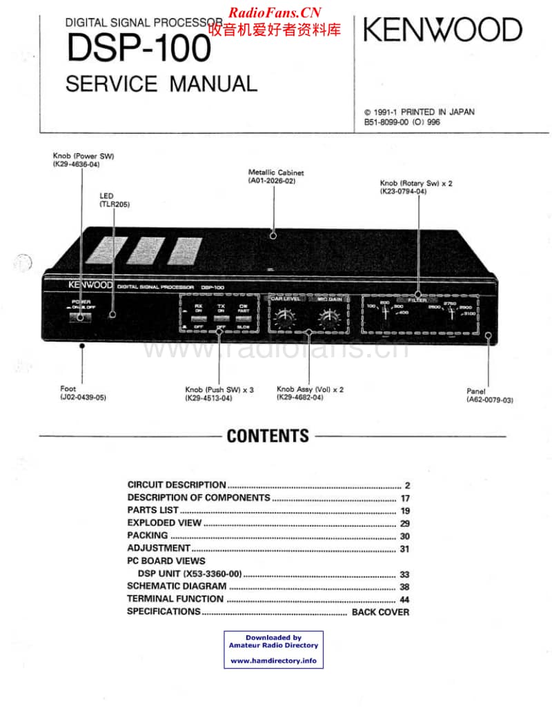 Kenwood-DSP-100-Service-Manual电路原理图.pdf_第1页